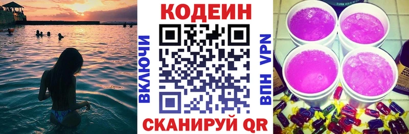 Кодеин Purple Drank Цивильск